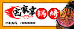 宅享幸福烤