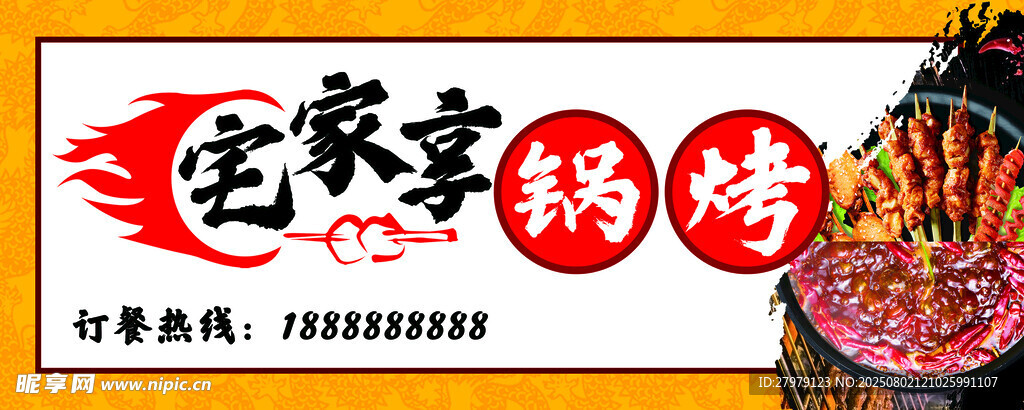 宅享幸福烤
