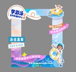 夏日泳池拍照打卡牌