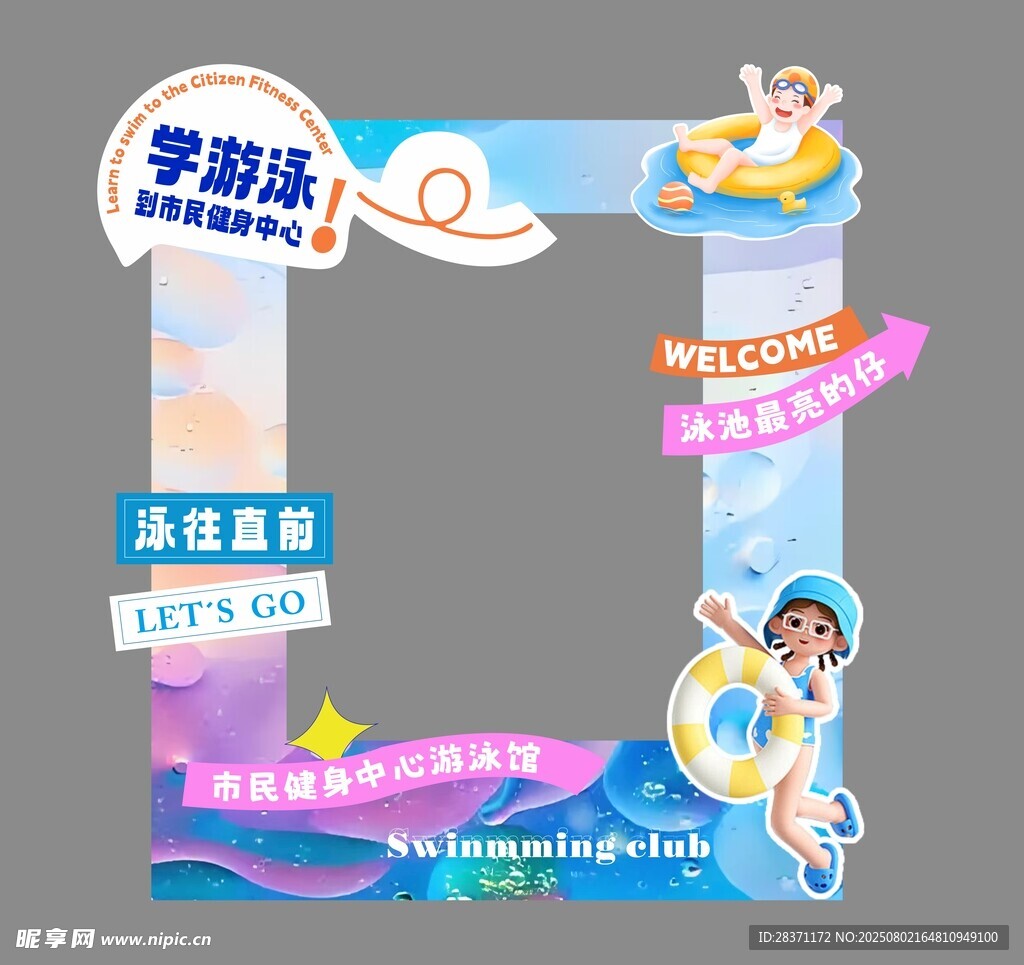 夏日泳池拍照打卡牌