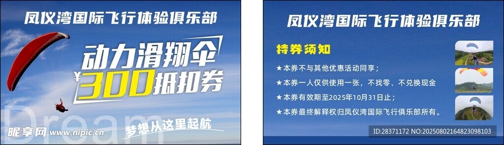 滑翔伞
