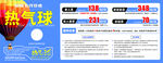 热气球促销活动海报