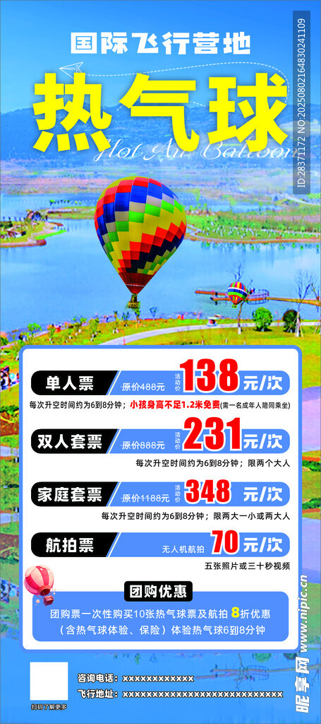 热气球旅游套餐价格展示