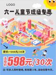 六一儿童游乐场特惠活动