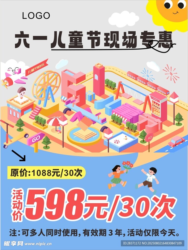 六一儿童游乐场特惠活动