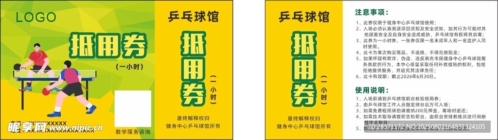 兵乓球劵