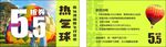 热气球券