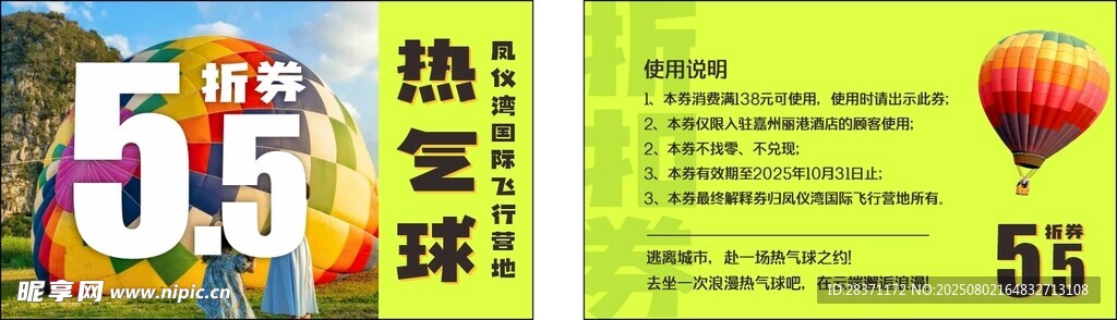 热气球券