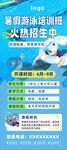暑期游泳