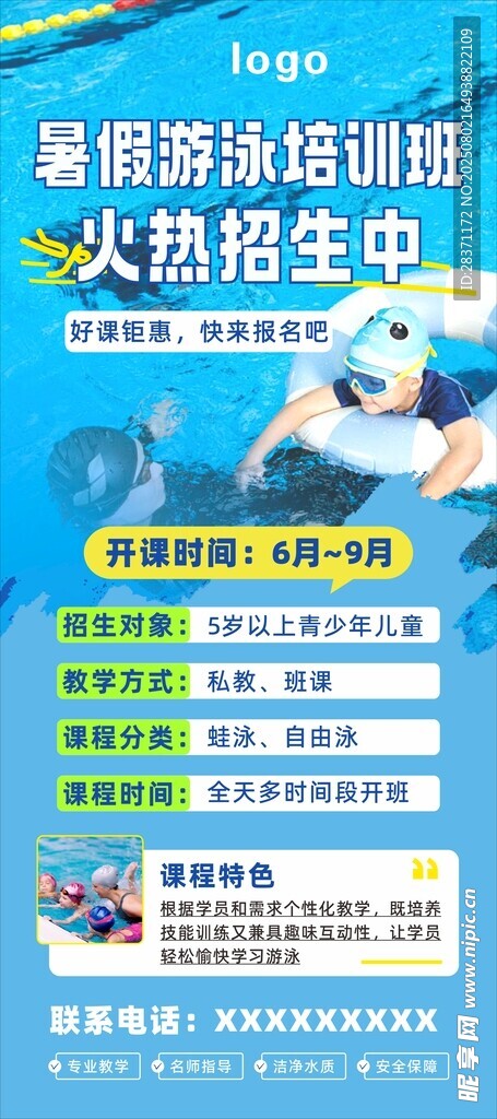 暑期游泳