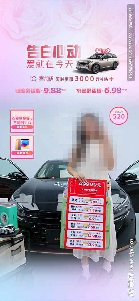 汽车直播贴片包框