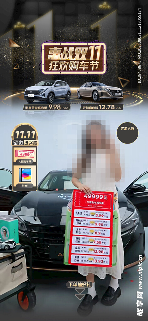 汽车直播贴片包框