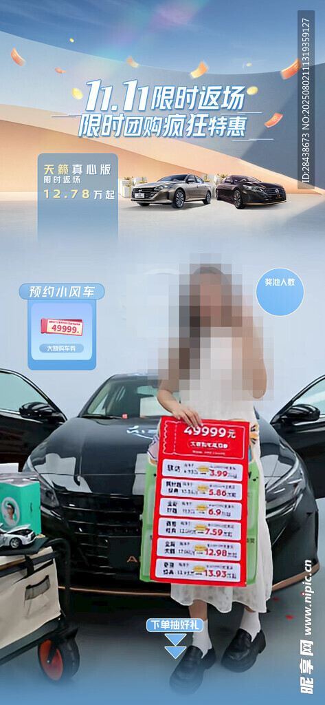 汽车直播贴片包框