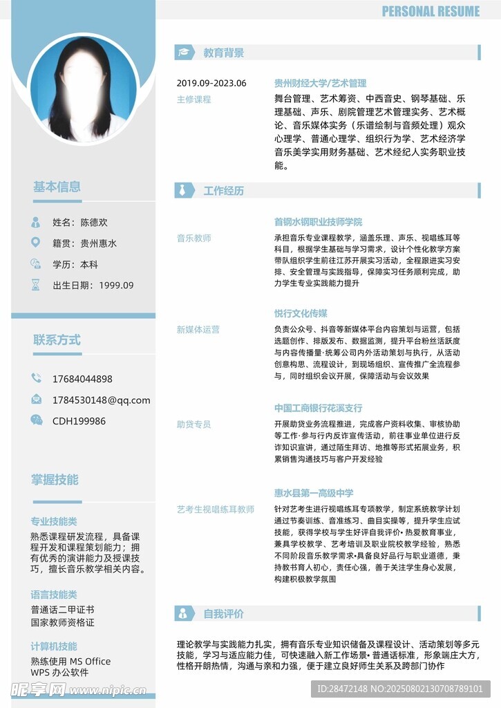 个人简历模板展示