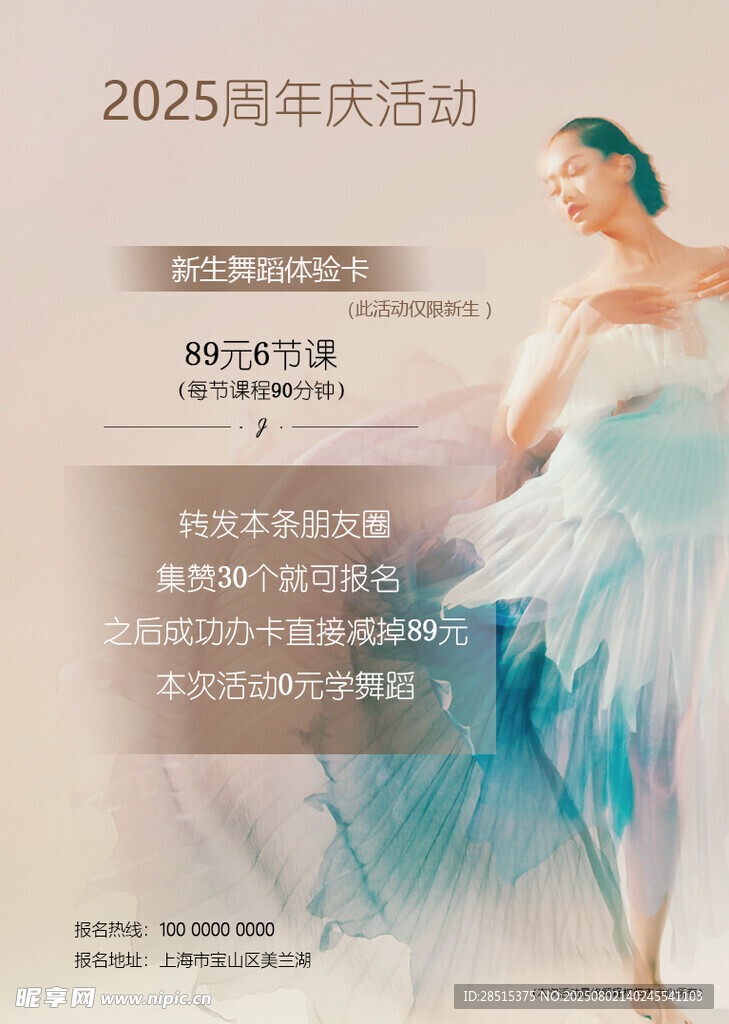2025周年庆芭蕾主题活动舞蹈