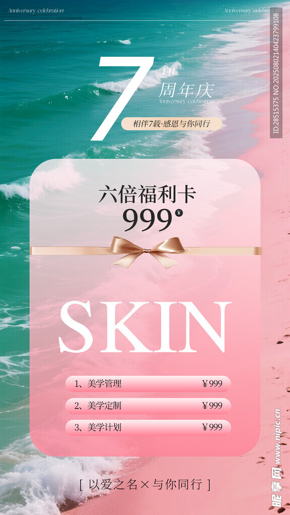 医美美业卡项活动海报
