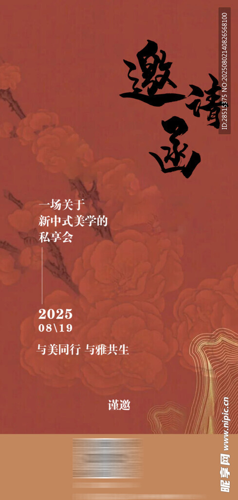 新中式邀请函
