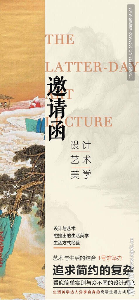 新中式邀请函