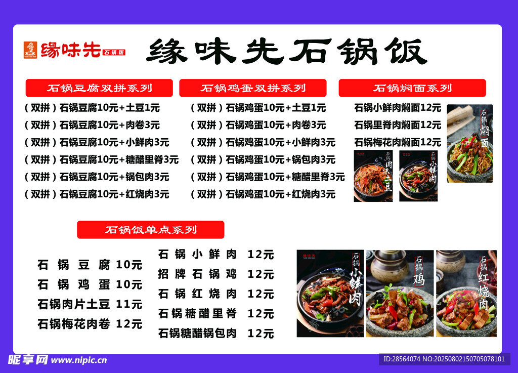 麻辣光头石锅饭宣传海报