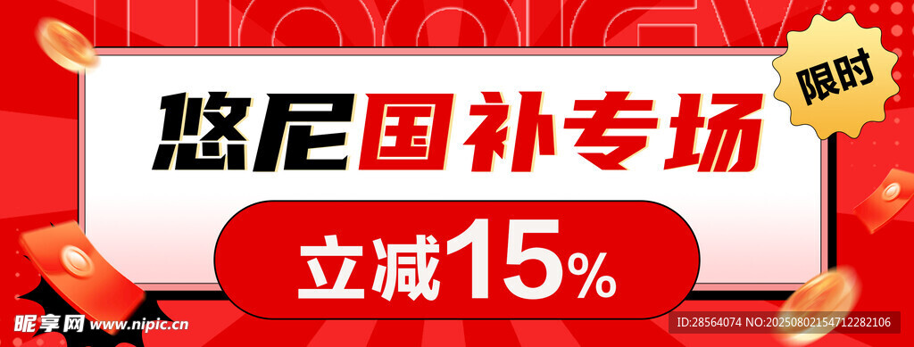 国补专场立减