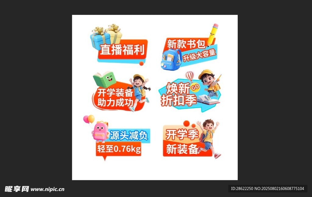 儿童 活动 宣传 