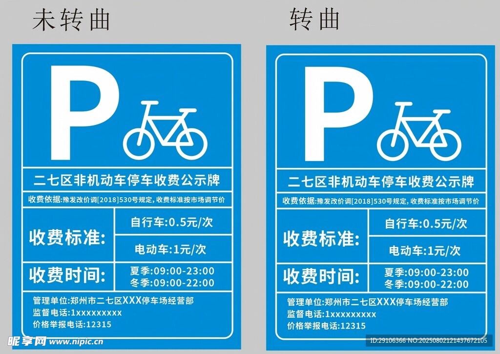 自行车停车区域指示牌