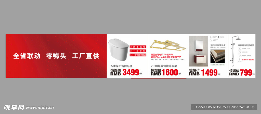 卫浴促销海报