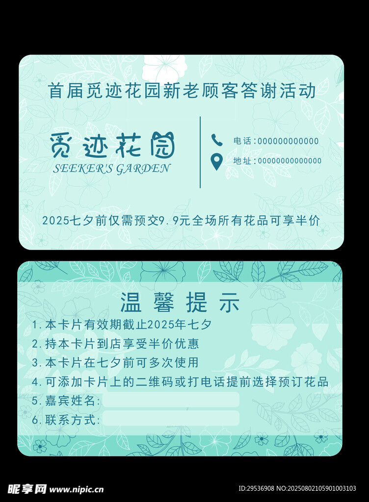 花店名片