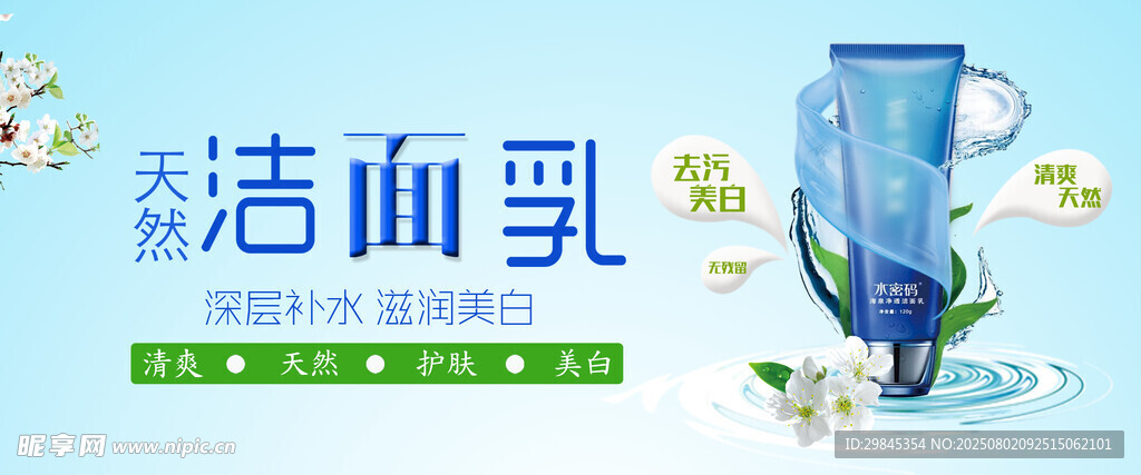 清新洁面乳产品展示图