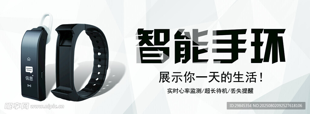 时尚智能手环