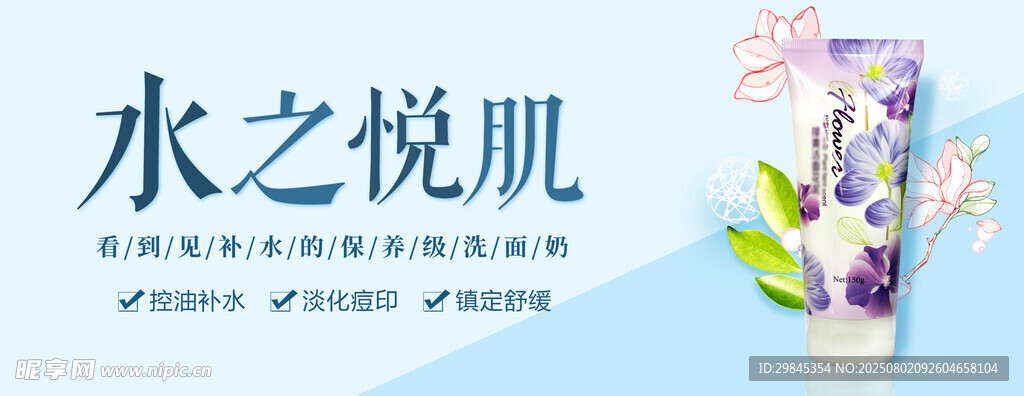 水之悦肌护肤品展示