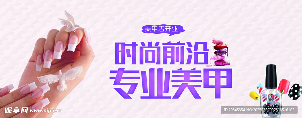 专业美甲