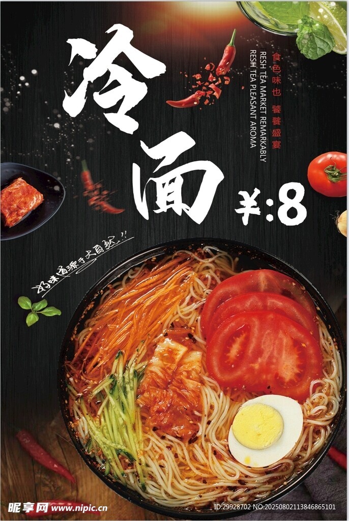 番茄鸡蛋冷面特惠价8元