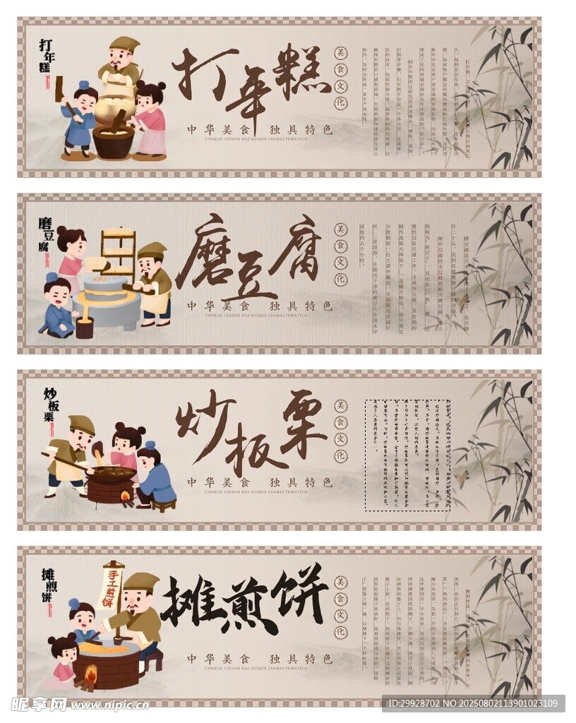 传统美食制作步骤展示