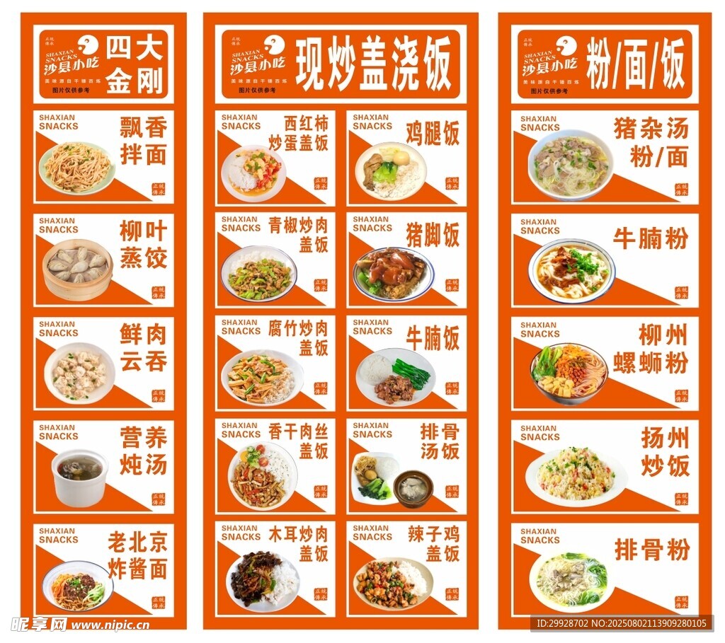 中式菜品菜单展示