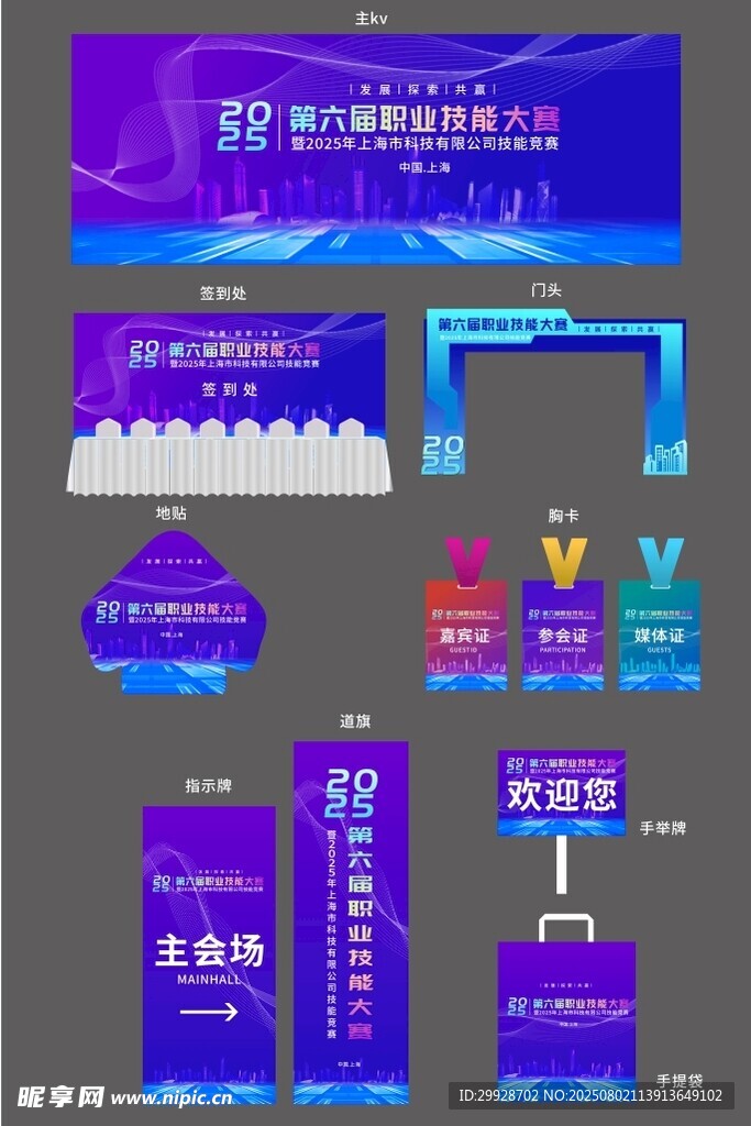 紫色系活动物料设计方案