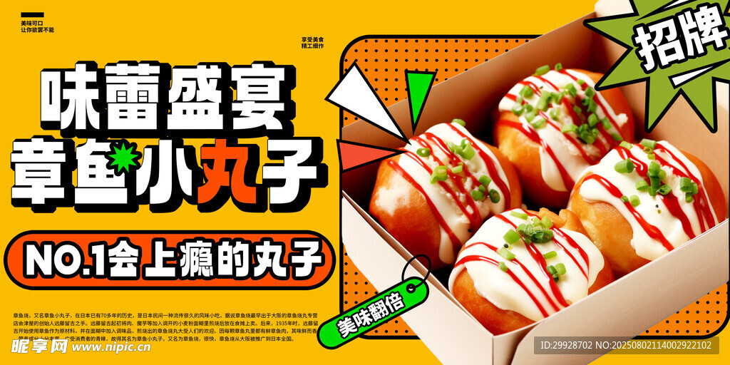 章鱼小丸子美食诱人时刻