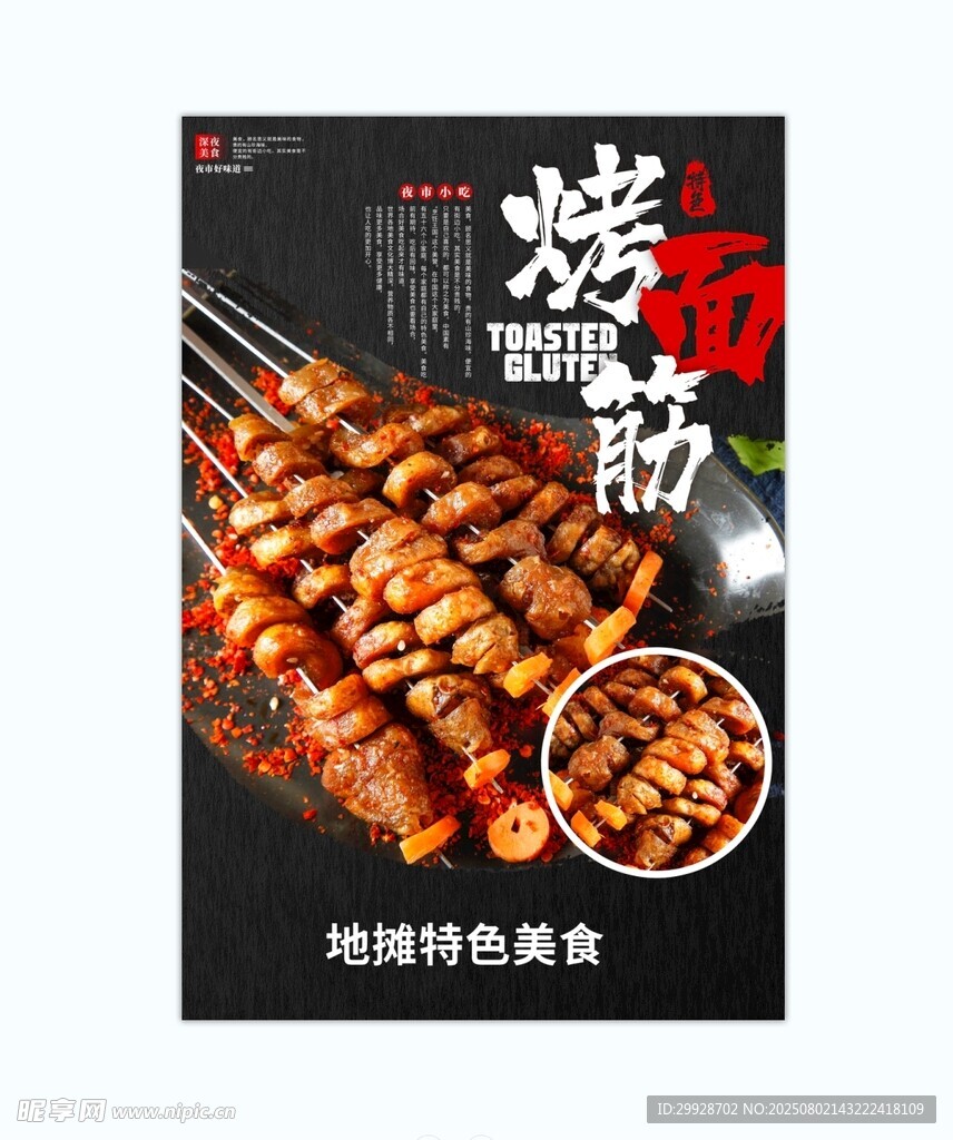 美味烤串
