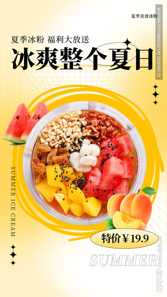 冰爽夏日水果酸奶碗