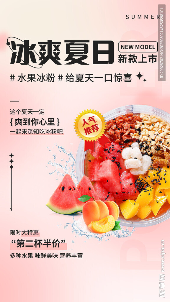 冰爽夏日水果酸奶碗