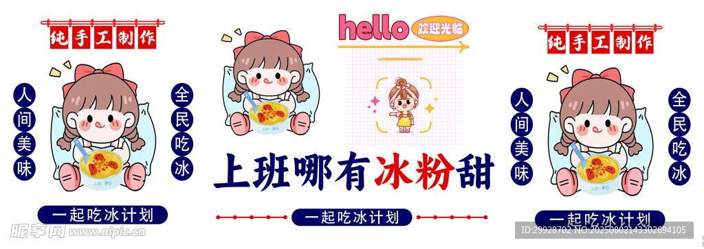 上海零食冰粉展架