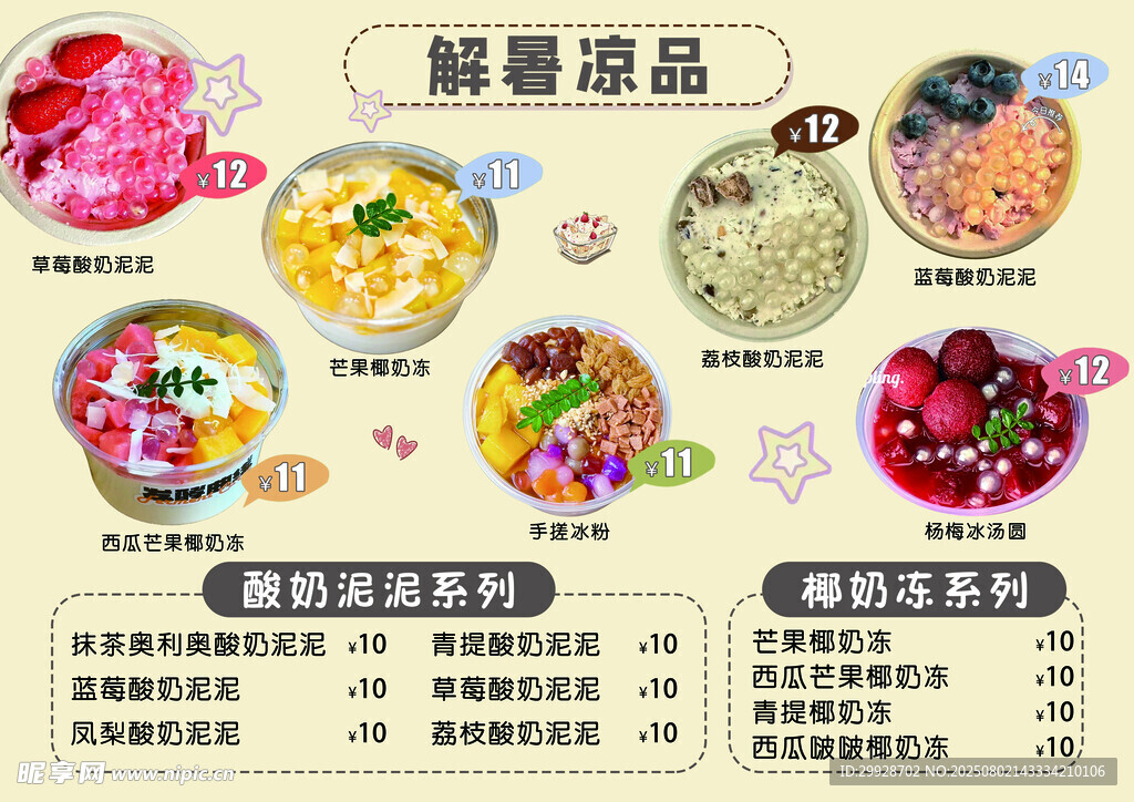 夏日解暑甜品组合推荐