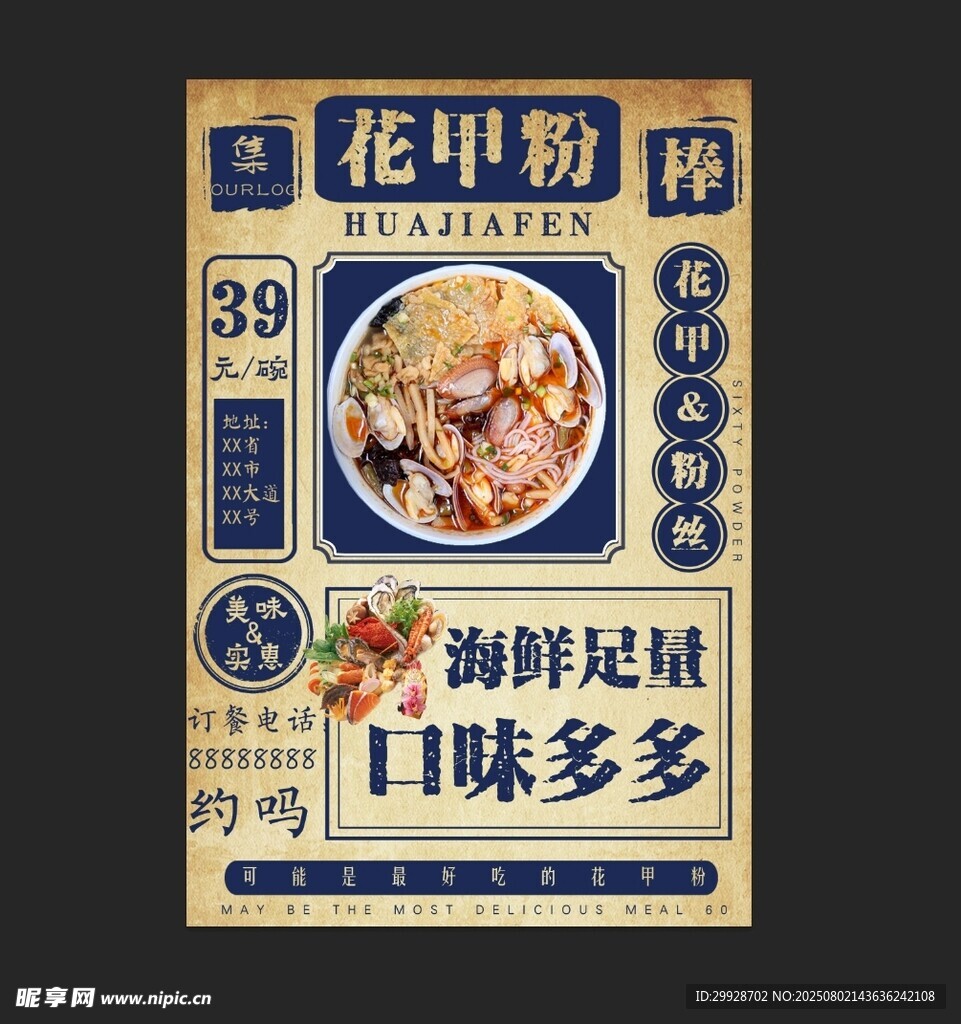 花甲粉促销海报
