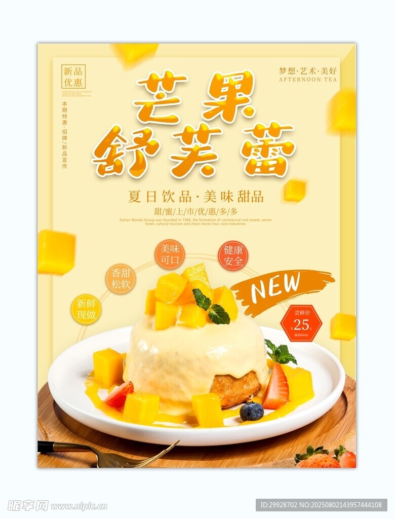 舒芙蕾蛋糕美味新体验