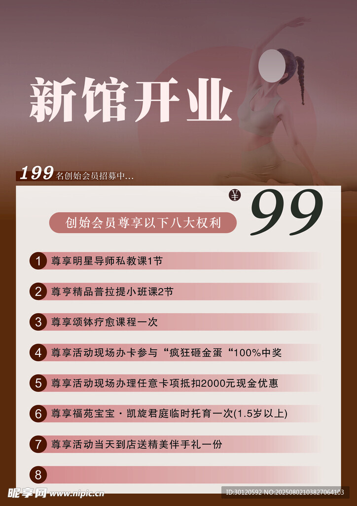 瑜伽馆 新馆开业 特惠仅99元