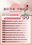瑜伽馆 新店开业 促销活动海报