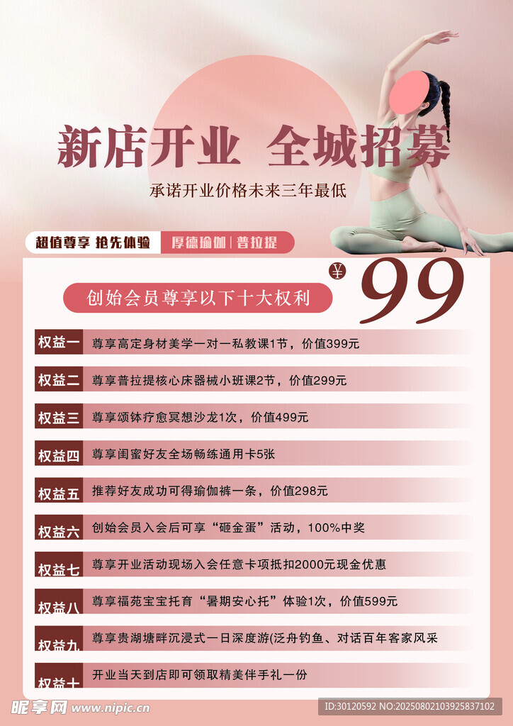 瑜伽馆 新店开业 促销活动海报