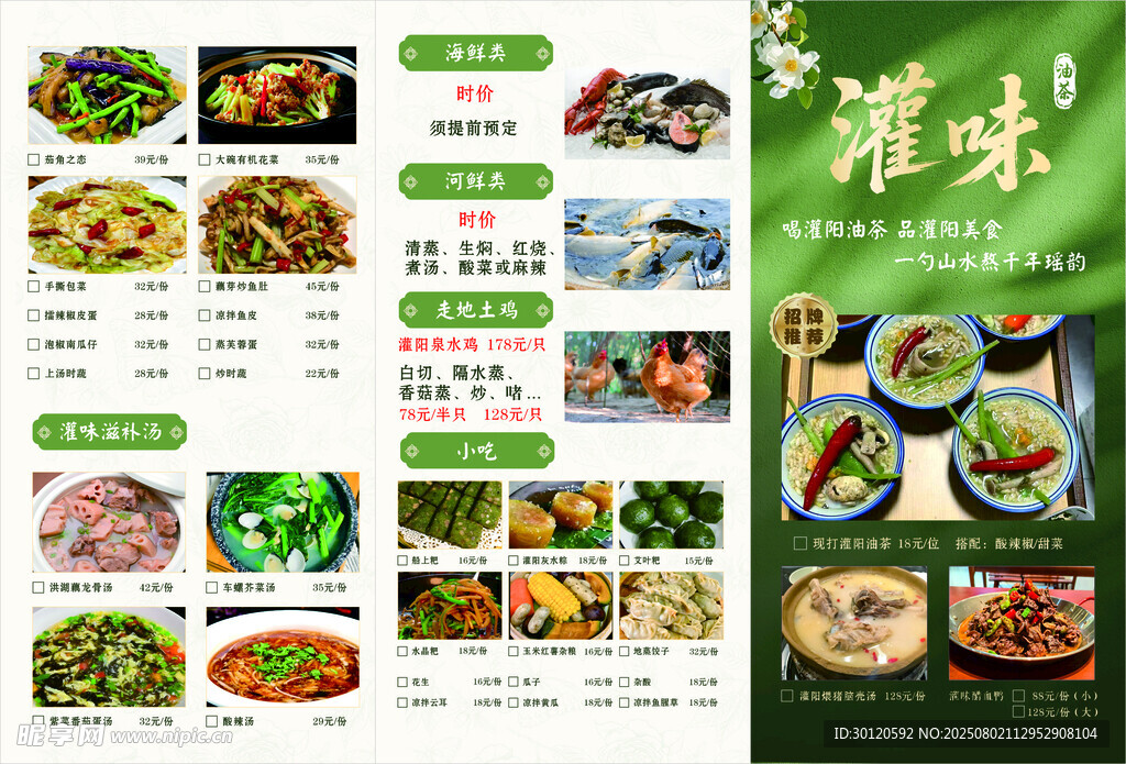  油茶 美食菜单 