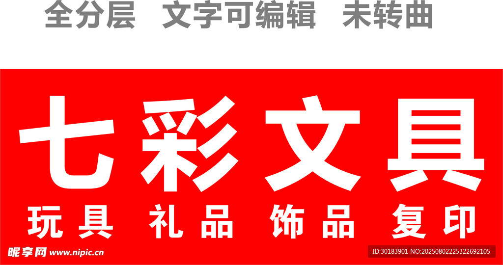 文具玩具礼品饰品复印饰品门头