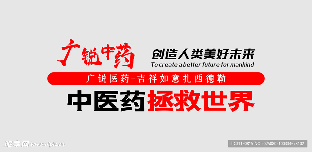 中医药  亚克力  文化墙
